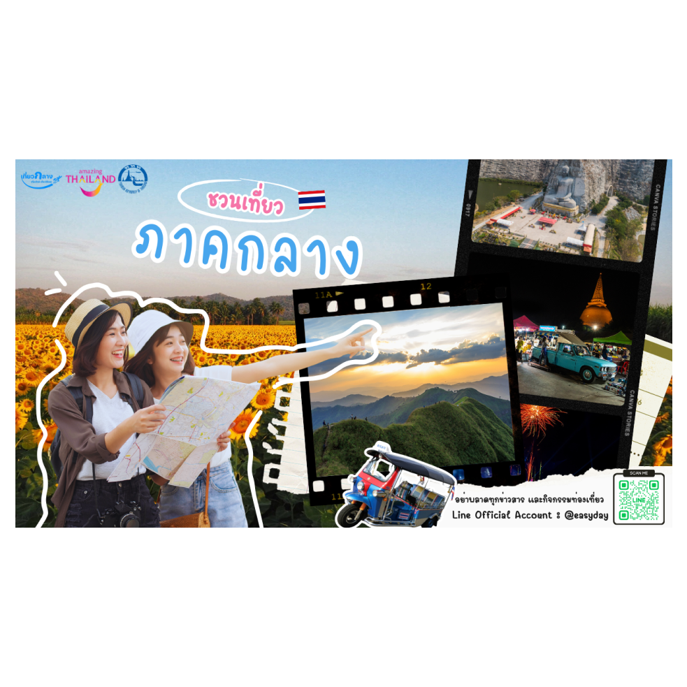 เที่ยวภาคกลาง